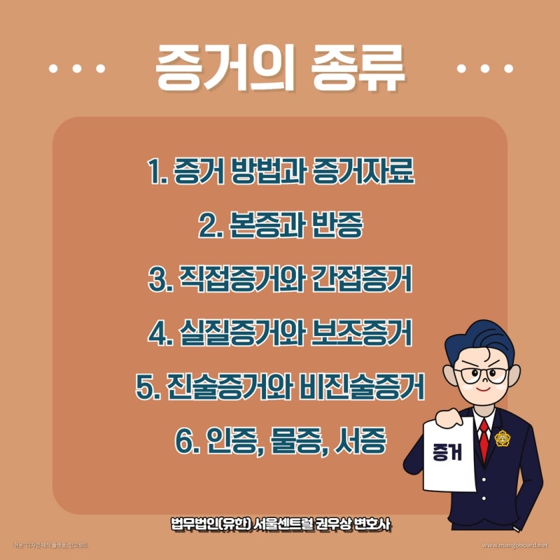 형사소송의 증거와 증거능력, 증명력 관련 이미지 3