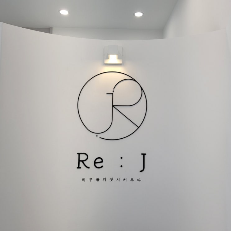  부산여드름관리 리제이에스테틱 세멘부스팅먼트