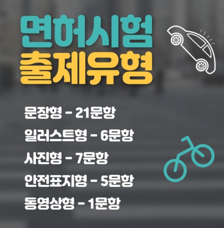 운전면허 필기시험 문제 모의고사 사이트 5곳 모음!