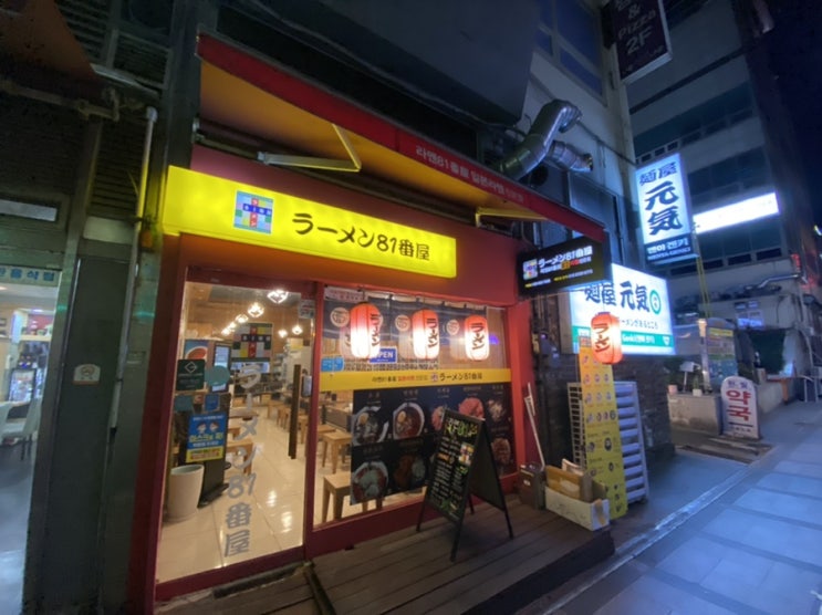  구월동 로데오 라멘 맛집_라멘81번옥 구월점
