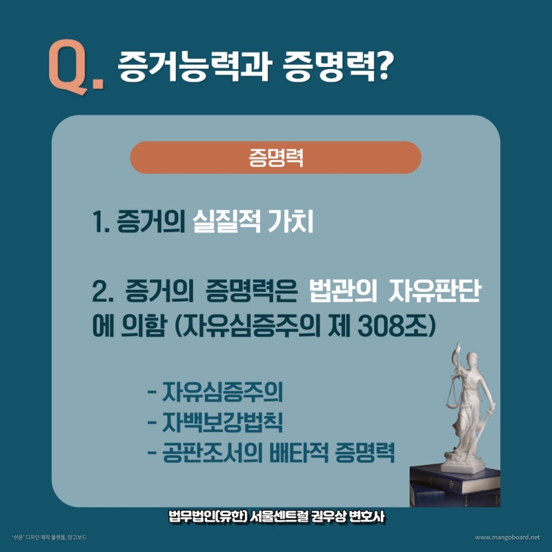 형사소송의 증거와 증거능력, 증명력 관련 이미지 6