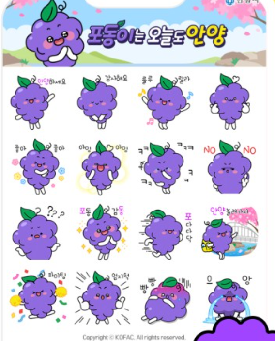 카카오톡 무료 이모티콘_포동이는 오늘도 안양_안양시 카카오톡 무료 이모티콘_포동이는 오늘도 안양_안양시