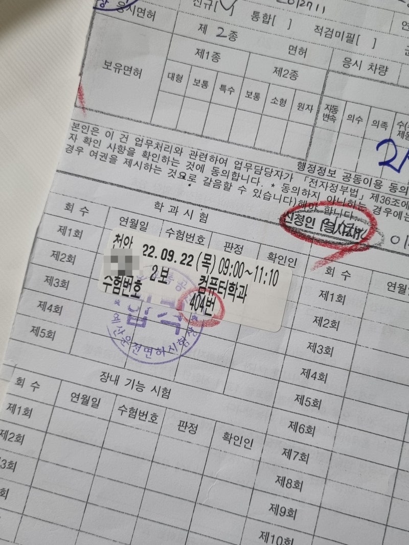 천안에서 운전면허 따기 1(신체검사/교통안전교육/학과시험/천안축구센터)
