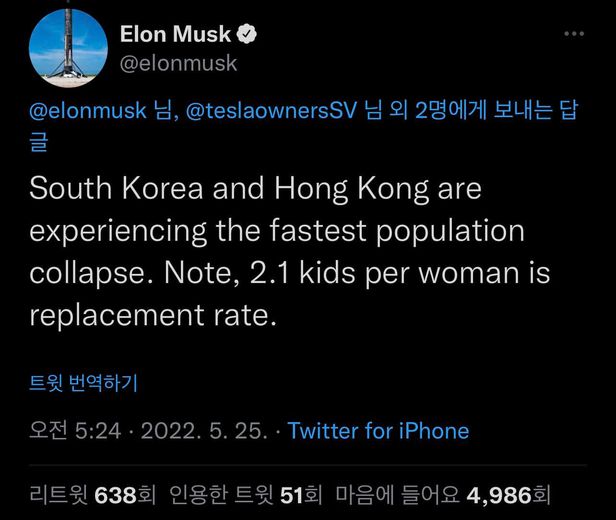 [뉴스] 일론 머스크의 한국과 홍콩 인구붕괴 발언