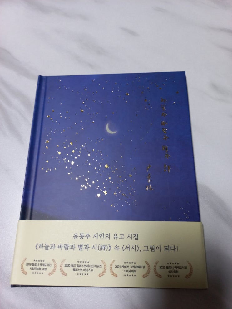  하늘과 바람과 별과 시(스페셜 에디션) 도서 리뷰