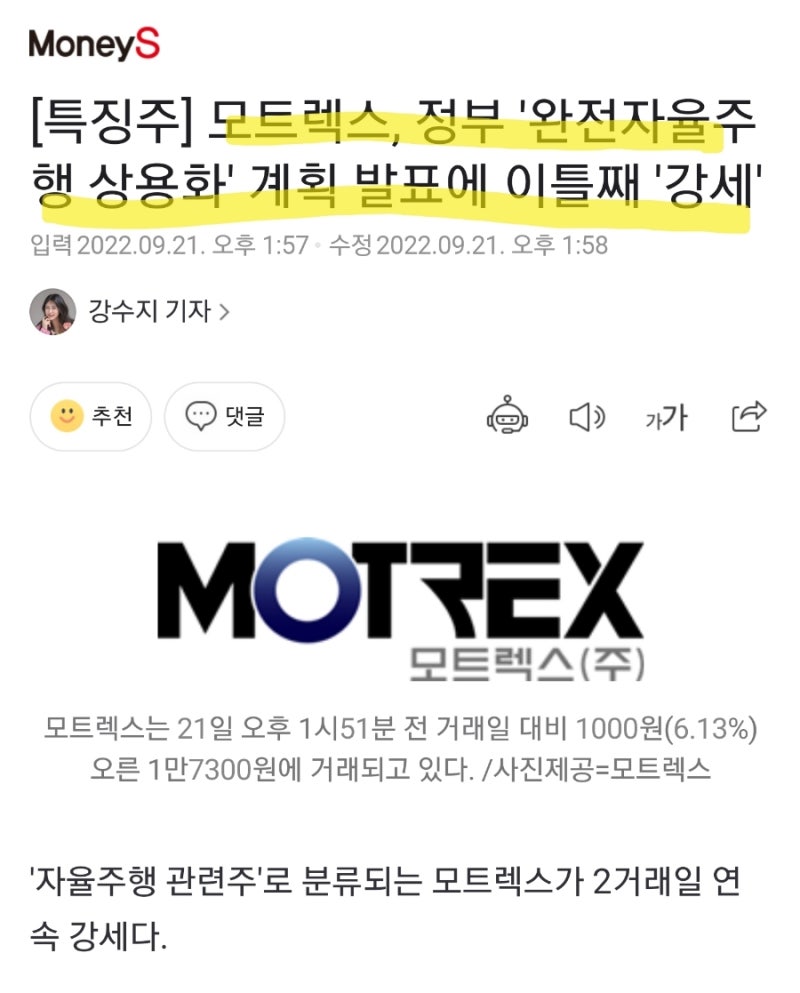 고수들이 매수하는 모트렉스? 자율주행 상용화 기대감! 😍 킹달러 수혜주?! : 네이버 블로그