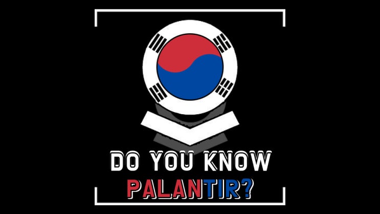  팔란티어, 한국이 주목하는 기업이 있다? (FEAT. 윤상현 의원)