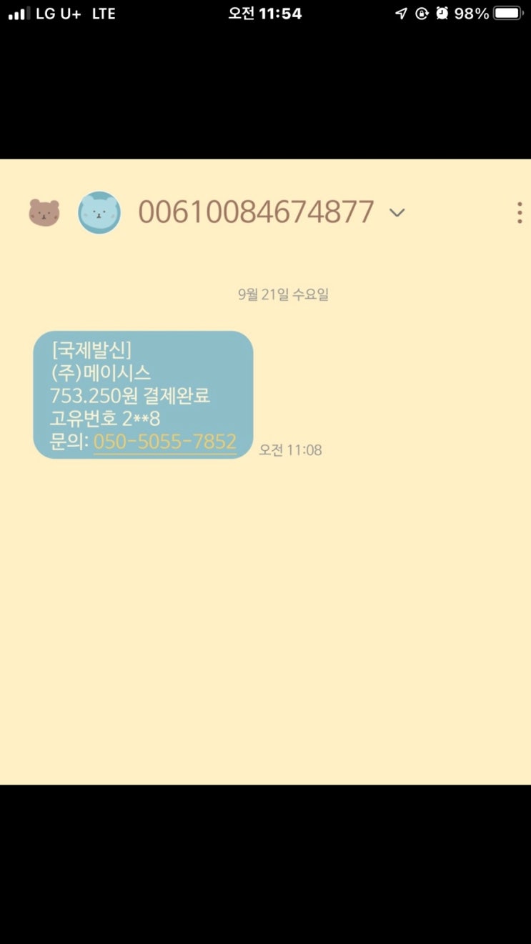  보이스피싱은 이제그만~ 멈춰!!