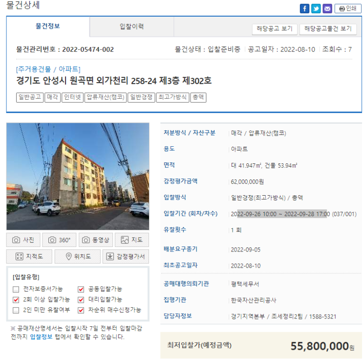  [공매] 2022-05474-002 안성시 원곡면 외가천리 258-24 302호