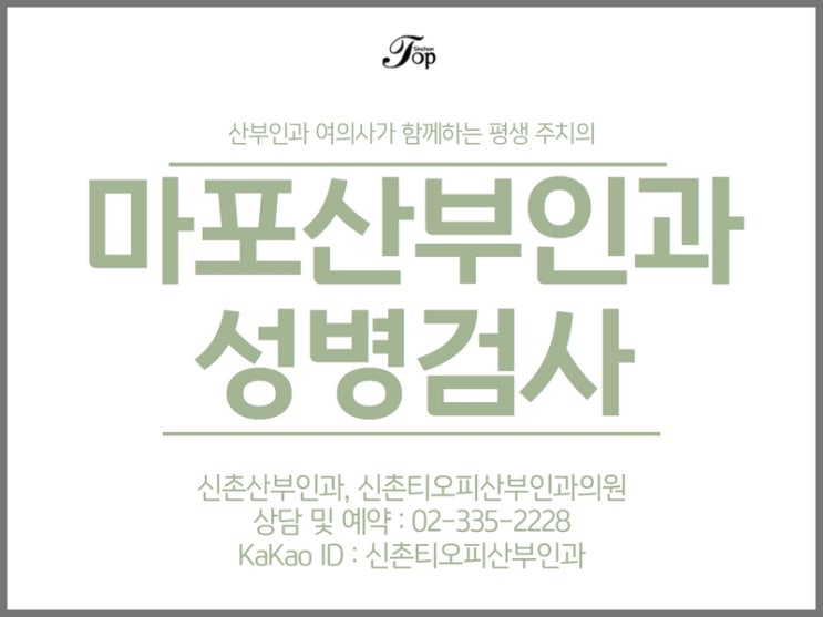 마포산부인과 성관계가 있으시다면 성병검사 여의사산부인과에서 마포산부인과 성관계가 있으시다면 성병검사 여의사산부인과에서