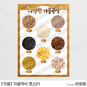  어린이집 가을곡식 포스터, 가을곡식 작은책 만들기, 가을곡식 활동지, 가을곤충 머리띠 도안