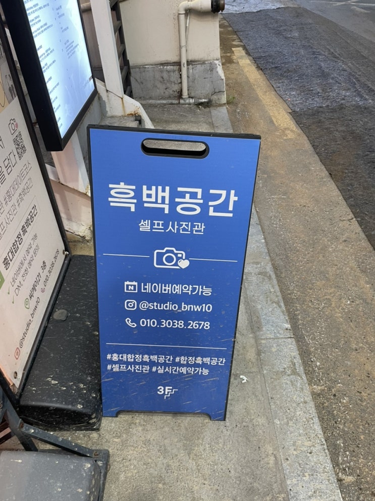  생일 기념으로 홍대 합정 셀프사진관 <흑백공간>에서 인생 커플사진 남기기