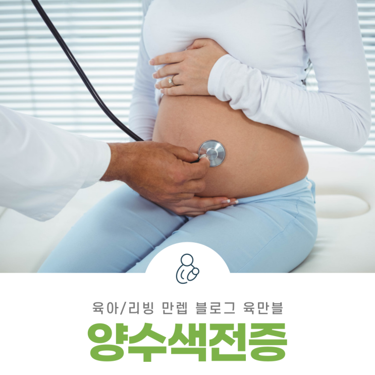  양수색전증 산모에게 위험한 질병입니다