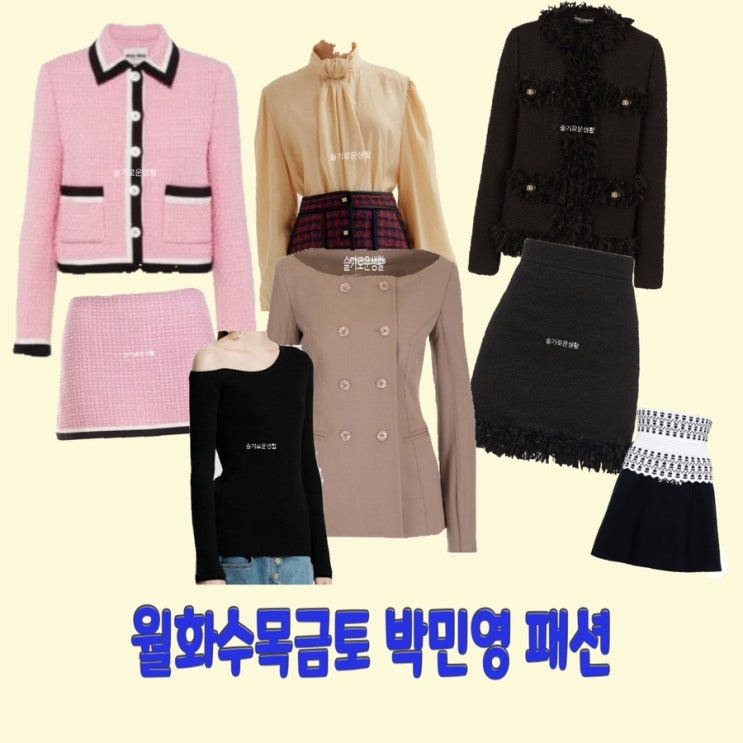 최상은 박민영 월화수목금토1회 자켓 스커트 치마 블라우스 티셔츠 옷 패션