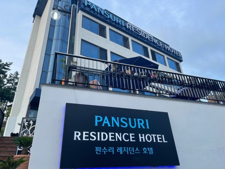  목포숙소추천 단체로 가기 좋은 판수리레지던스호텔