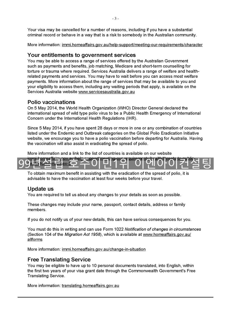 호주어린이초대 이민영주권 승인_Childvisasubclass 101_6개월 소요, 23년간 가족초대가민 100% 승인, 99년 설립 외교부&MARA 이민법인 이엔아이컨설팅 2