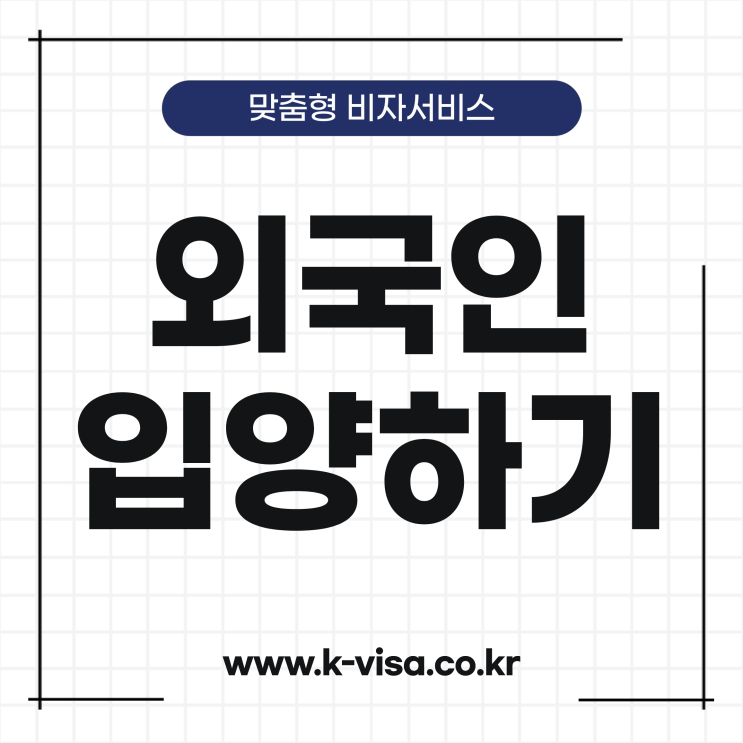  외국인 입양 및 인지신고 방법