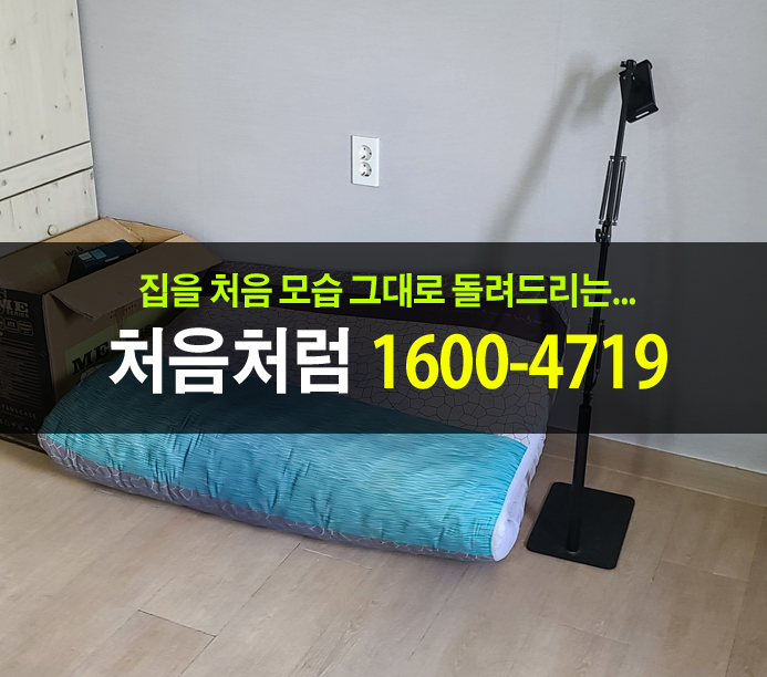  악취와 쓰레기로 가득하던 방이 수원 원룸 청소로 새집으로 바꾸었습니다.