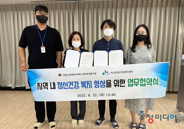  괴산군 정신건강복지센터, 충청북도북부노인보호전문기관과 업무협약 체결