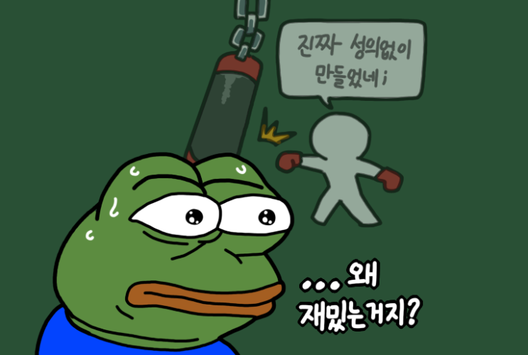  파밍 던전에 샌드백은 왜 있는걸까?