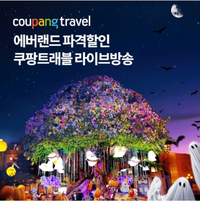  9월 22일 OK캐쉬백 오퀴즈 쿠팡트래블 에버랜드 정답