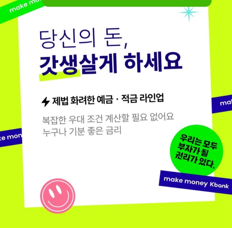 (선착순 조기종료가능성)K BANK 3개월3.1% (선착순 조기종료가능성)K BANK 3개월3.1%