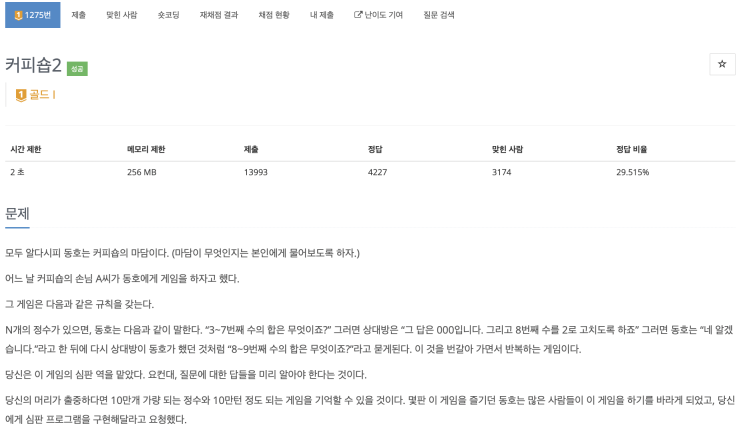  [BOJ 1275] 커피숍2 (Node.js)