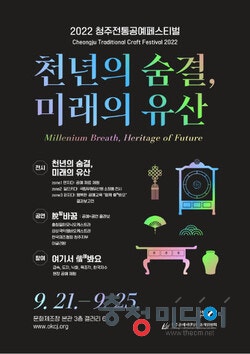  청주전통공예페스티벌 개막, 닷새간 여정 돌입