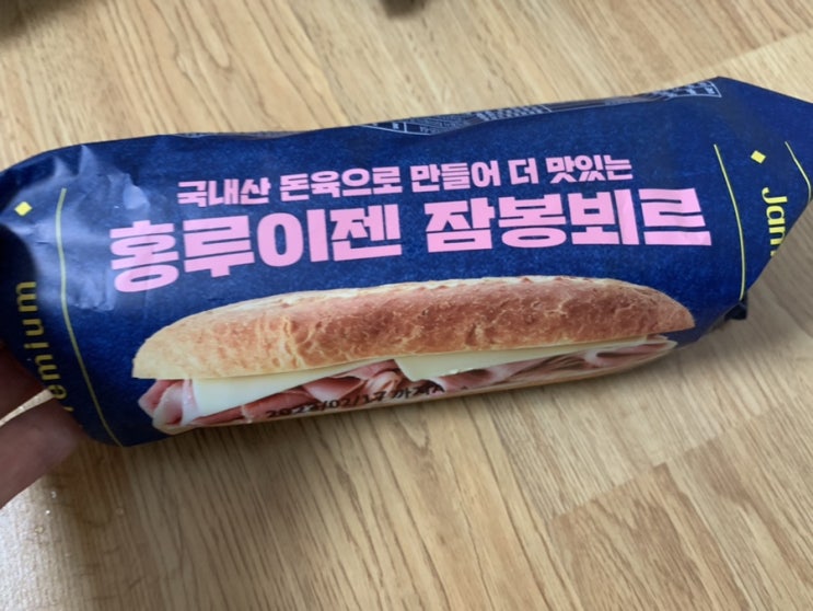 홍루이젠 잠봉뵈르 에어프라이어기에 5분만 돌려주면 꿀맛! 홍루이젠이 샌드위치 맛집이였을 줄이야! 홍루이젠 잠봉뵈르 에어프라이어기에 5분만 돌려주면 꿀맛! 홍루이젠이 샌드위치 맛집이였을 줄이야!