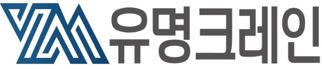  호이스트 크레인 설계.제작.설치 전문 기업 (주)유명크레인