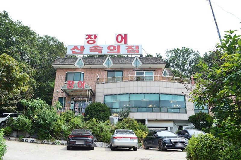 김포 CC 맛집 장어 생각날 땐 산속의 집
