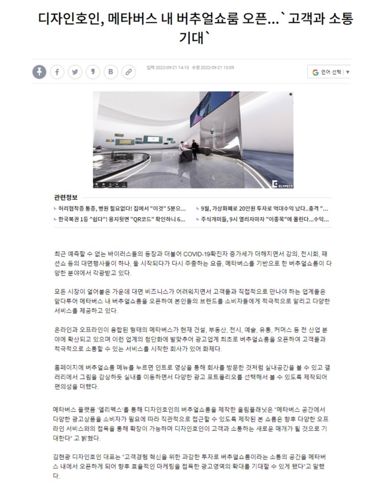  (한국경제TV) 디자인호인, 메타버스 내 버추얼쇼룸 오픈... '고객과 소통 기대'
