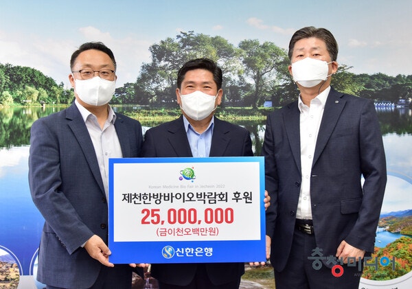 신한은행 제천금융센터, 한방바이오박람회 후원금 전달