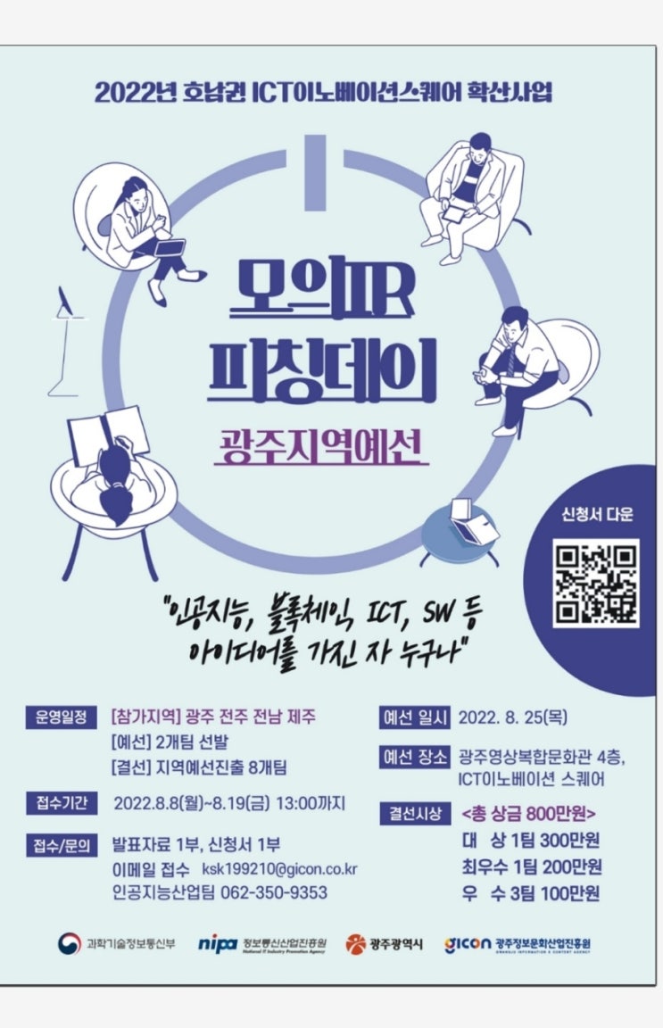  첫 IR 피칭 대회 후기 (3일 만에 벼락치기로 피치덱 준비한 과정, 발표 잘하는 법)