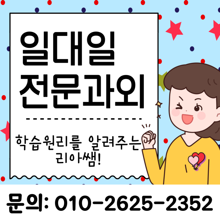  광주 첨단동 수학과외 월계동 영어과외 학습대비