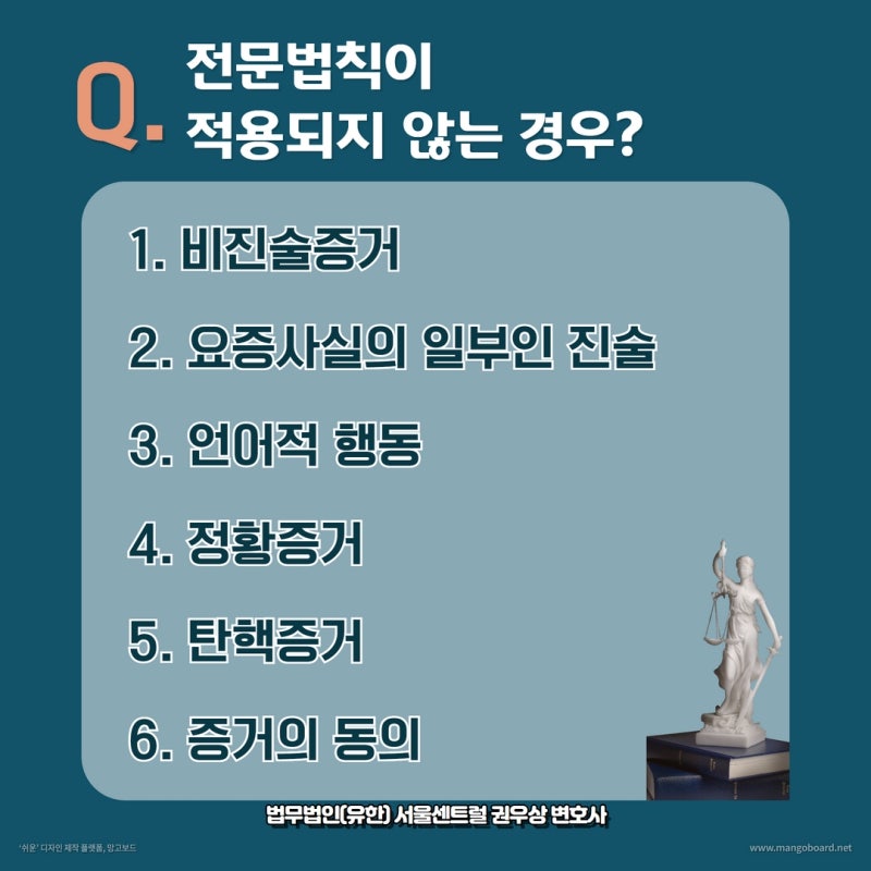 형사소송의 전문법칙 전문증거 관련 이미지 5