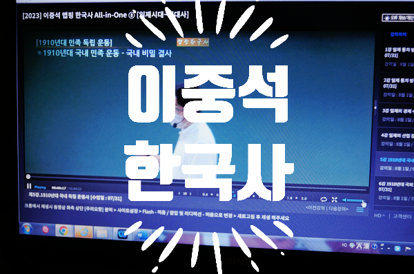  해커스이중석 공무원한국사 빠져드는 수업