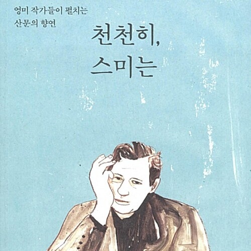  책 속 문장들이 일상에 스밀 때, 산문 에세이 천천히 스미는 도서 리뷰 (feat. 버지니아 울프와 조지 오웰, 헨리 데이비드 소로우)