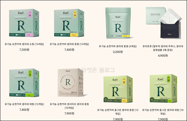 라엘 생리대 첫구매 추천인이벤트(적립 14,400원)신규가입 라엘 생리대 첫구매 추천인이벤트(적립 14,400원)신규가입