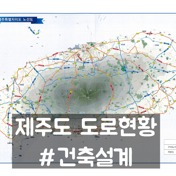  제주도 도로현황 - 지방도