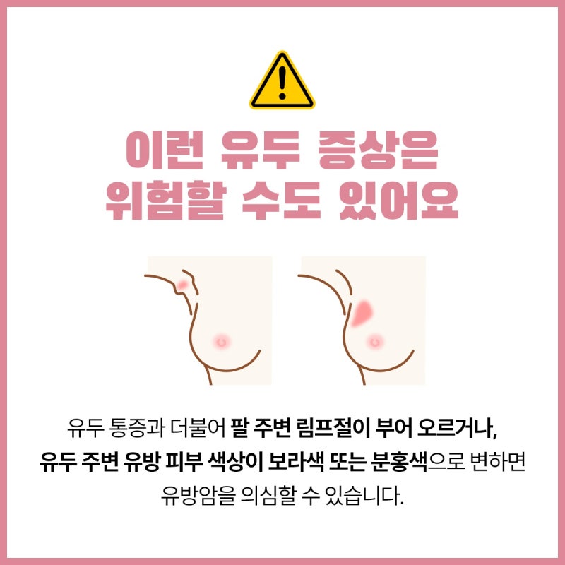 유방 통증, 유방암 초기증상?아마도 이것 때문에