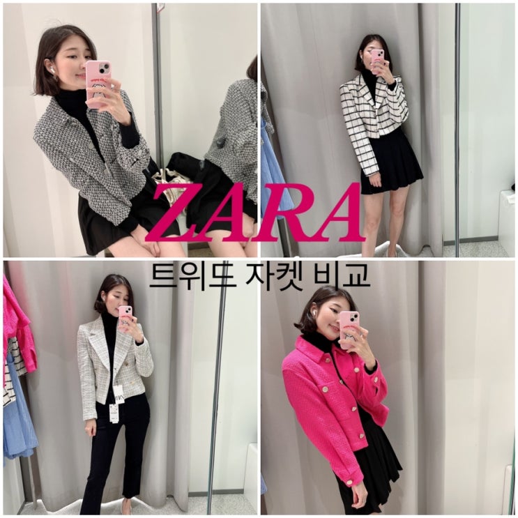  ZARA 자라 블레이저, 트위드 자켓 피팅 및 비교 후기 Feat. 하객룩