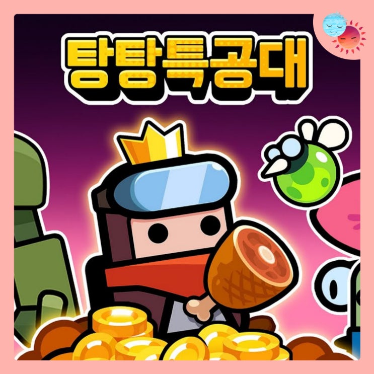  [모바일 게임추천] 탕탕특공대, 모바일 인기 게임 차트 1위를 차지한 모바일 뱀파이어 서바이벌??