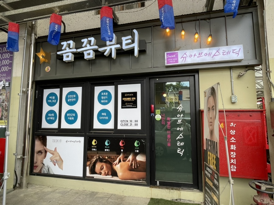 꼼꼼뷰티 사진 1