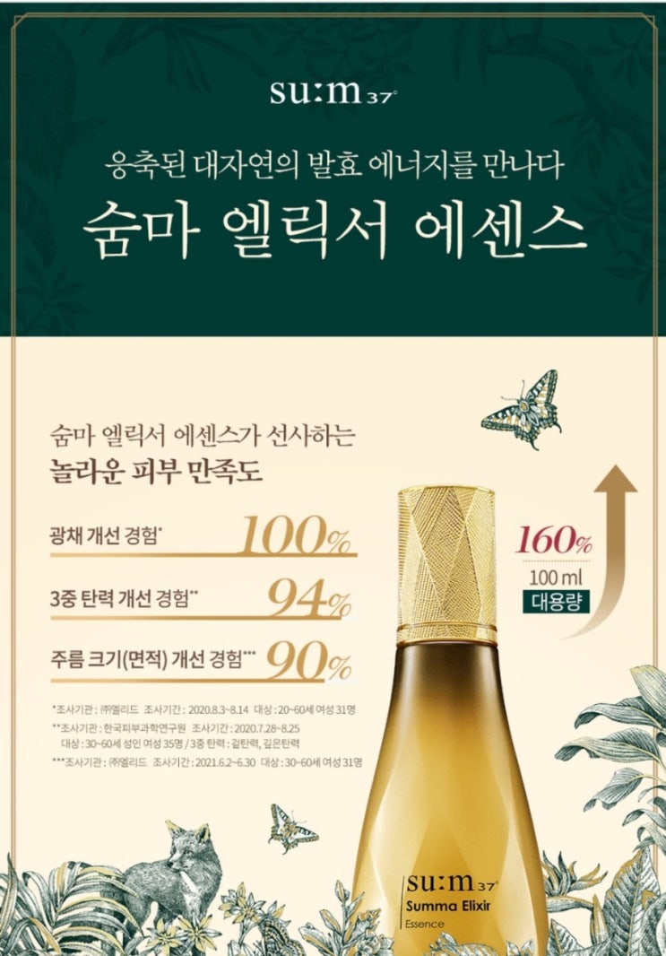  [매장방문형] 숨37 숨마 엘릭서 에센스 샘플신청, 선착순
