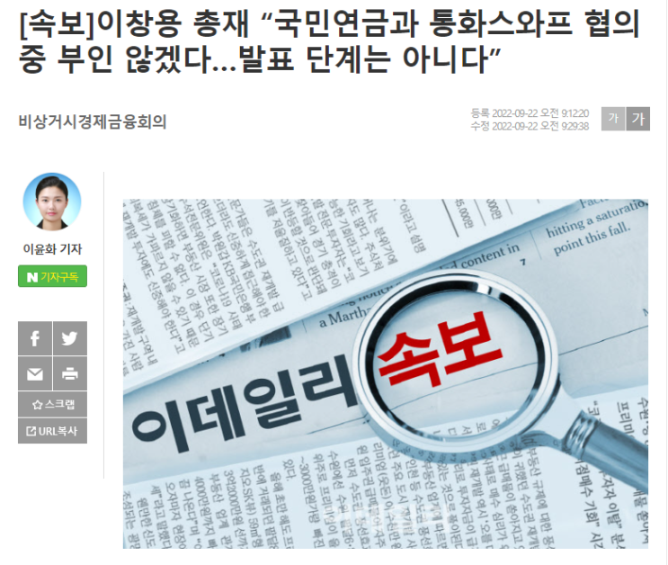 14년만의 통화스와프(국민연금/한국은행)
