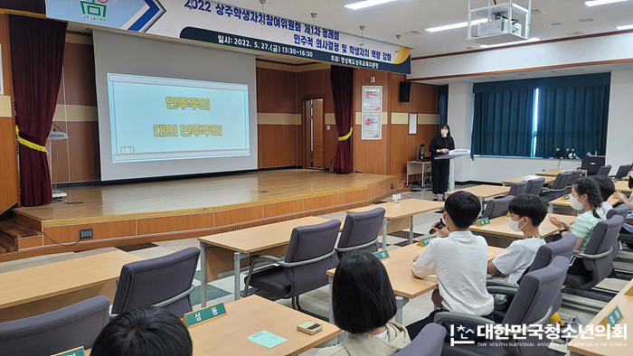 경상북도상주교육지원청 상주학생자치참여위원회 역량강화교육 (5/27)