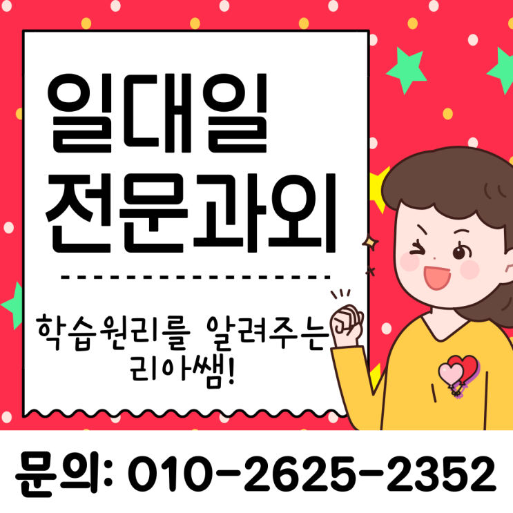  인천 논현동 수학과외 구월동 영어과외 목표를 잡았어요