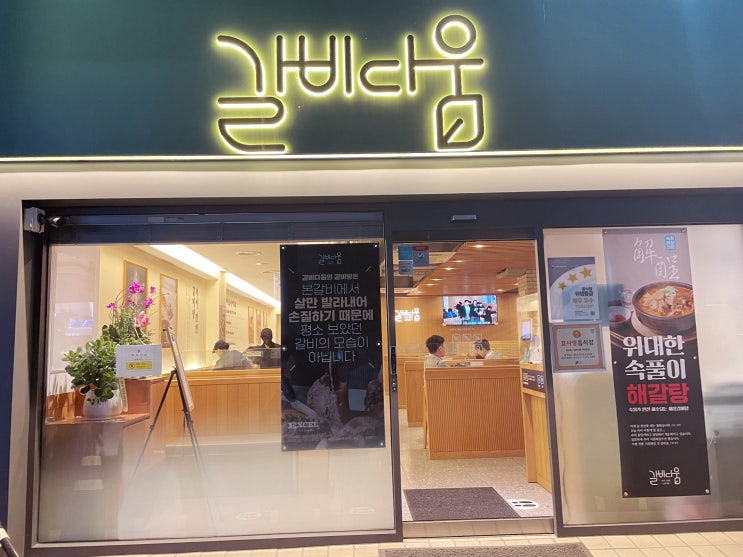  역삼역맛집 매운갈비찜 맛집 갈비다움 다녀왔어요