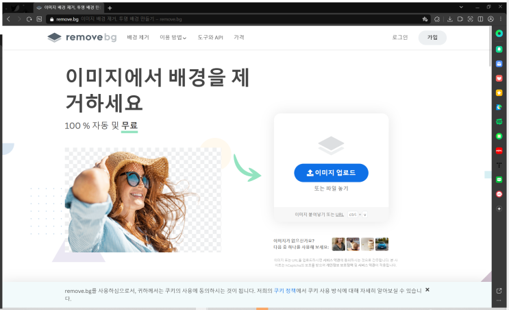 사진 배경 쉽게 지우는 사이트